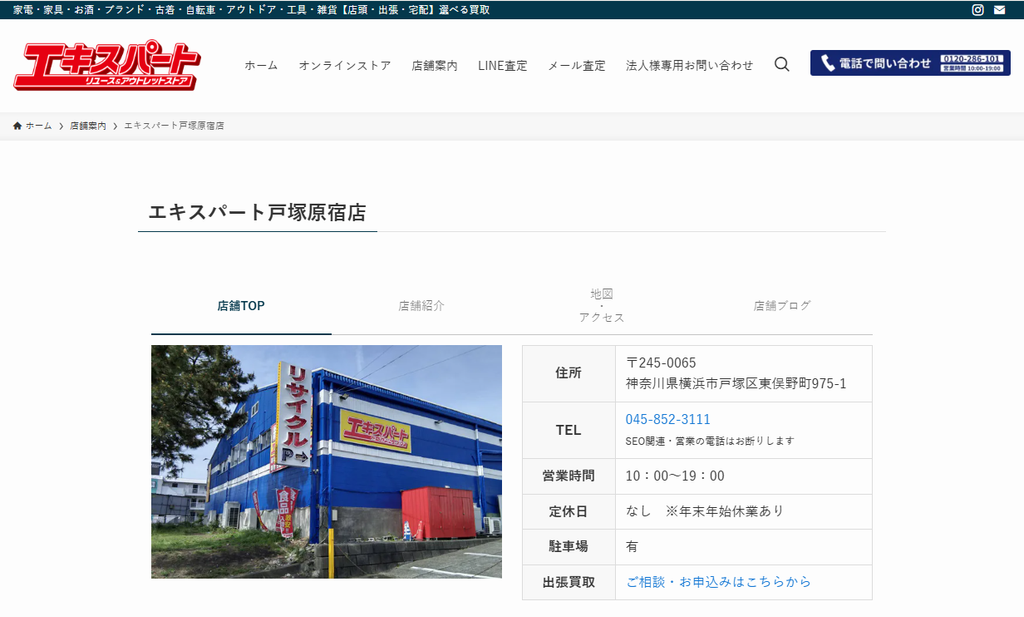 エキスパート横浜戸塚店
