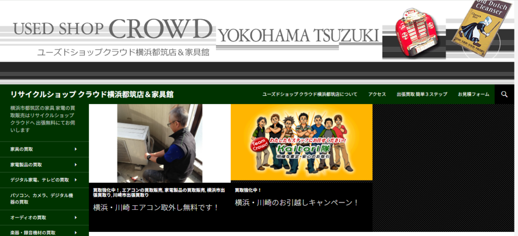 ユーズドショップクラウド