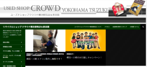 ユーズドショップ クラウド横浜都筑店＆家具館の評判・口コミは？家具・家電の買取や出張買取を解説