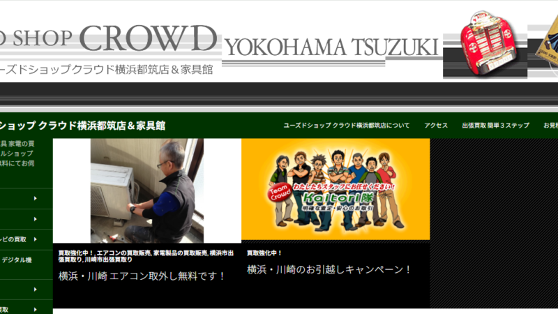 ユーズドショップクラウド