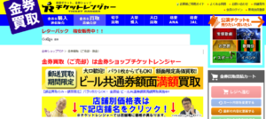 チケットレンジャーのクオカード・金券買取の口コミ・評判は？買取方法や特徴を解説
