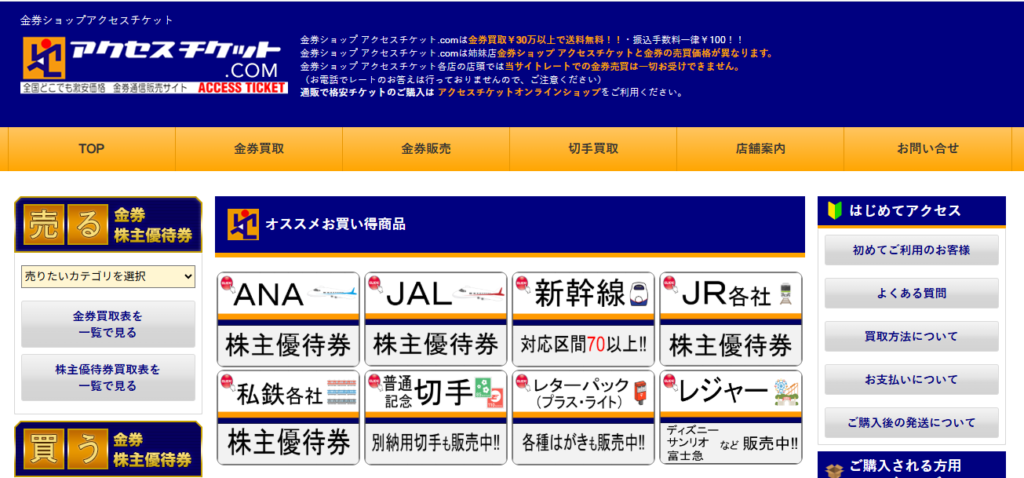 アクセスチケット