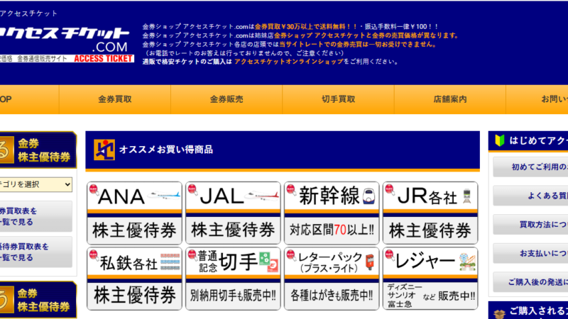 アクセスチケット