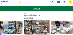 ハードオフ・オフハウス水戸南インター店の評判・口コミは？家具・家電の買取や特徴を解説