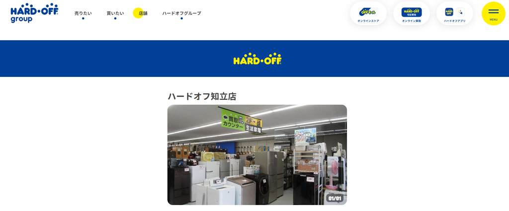 ハードオフ 知立店