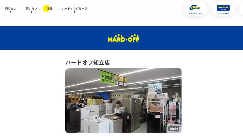 ハードオフ 知立店