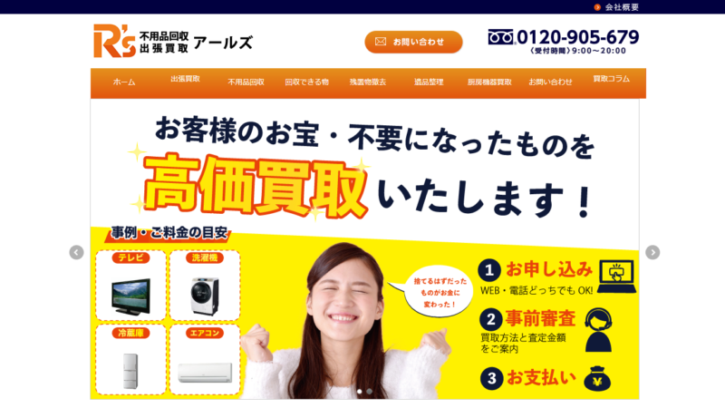 アールズ