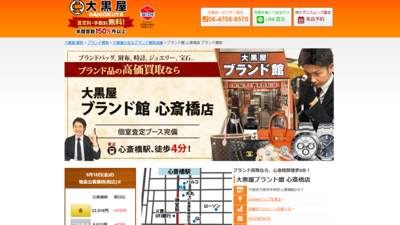 大黒屋心斎橋店