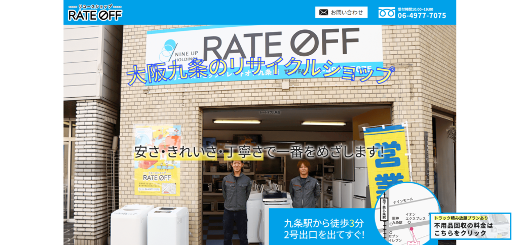 レートオフ九条店