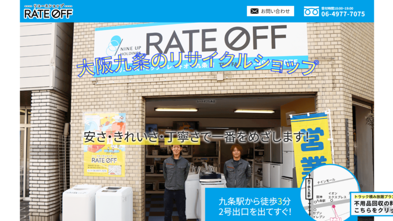レートオフ九条店
