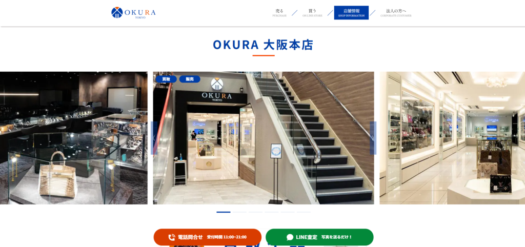 OKURA大阪本店