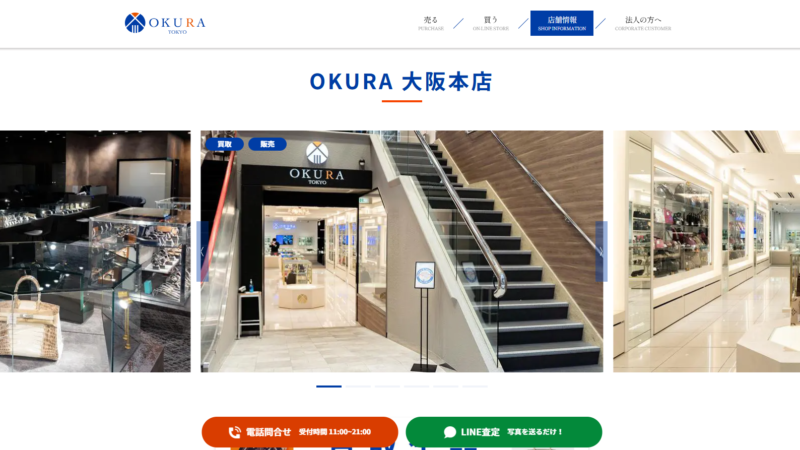 OKURA大阪本店
