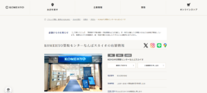 KOMEHYO買取センターなんばスカイオ