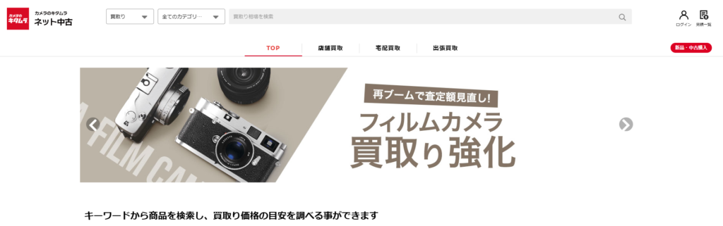カメラのキタムラ