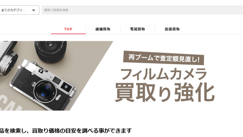 カメラのキタムラ