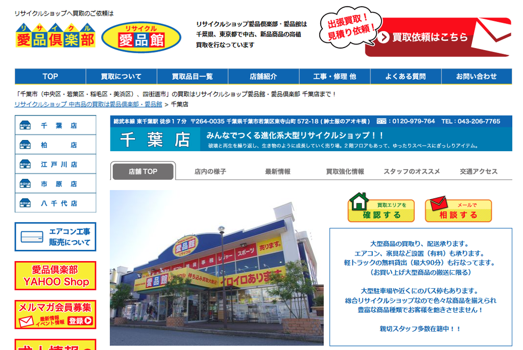 愛品館