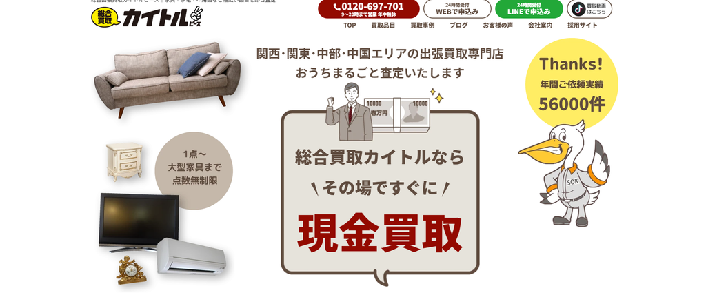 カイトル