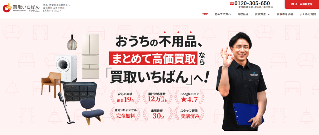 買取いちばん