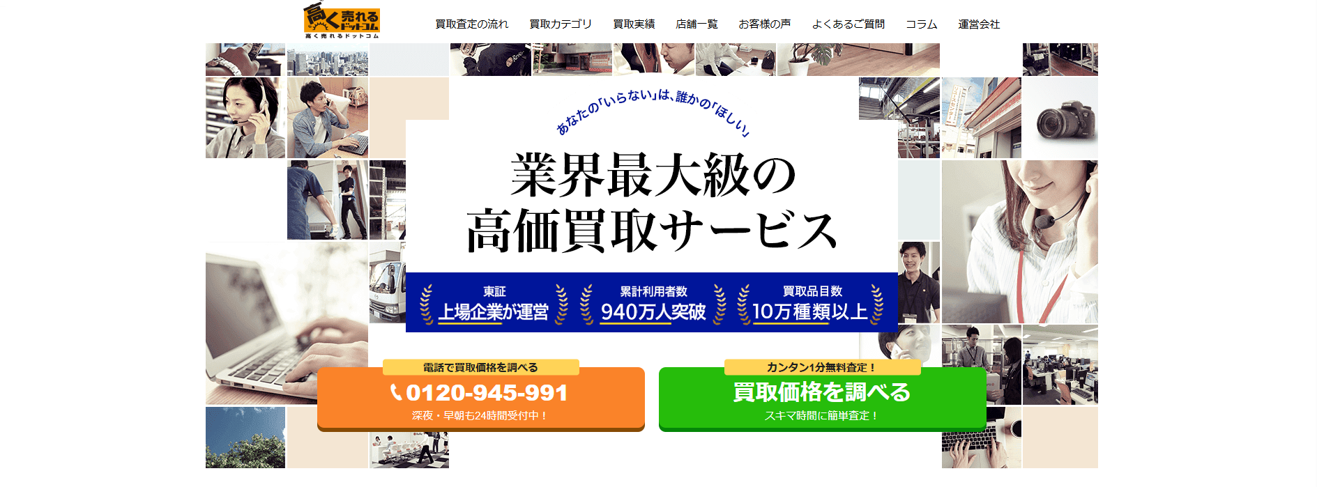 高く売れるドットコム