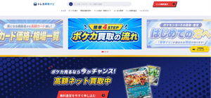 トレカ買取ナビの口コミ・評判は？ポケカ買取価格・LINE査定・訪問買取を解説