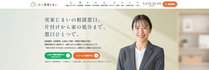 実家じまい