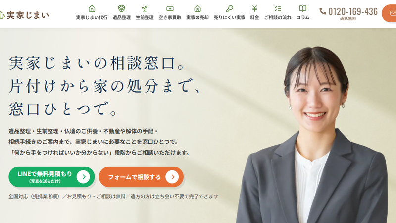 実家じまい