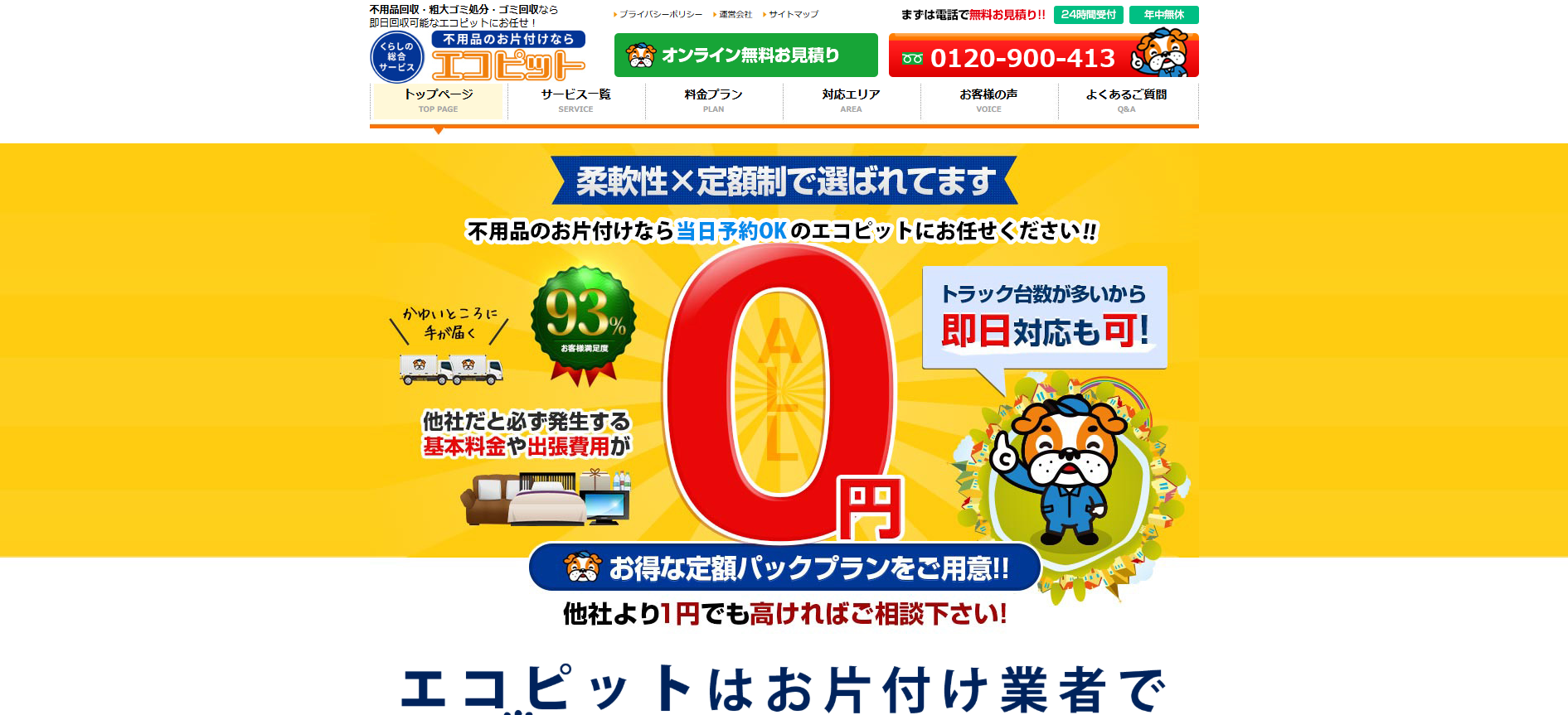 エコピット