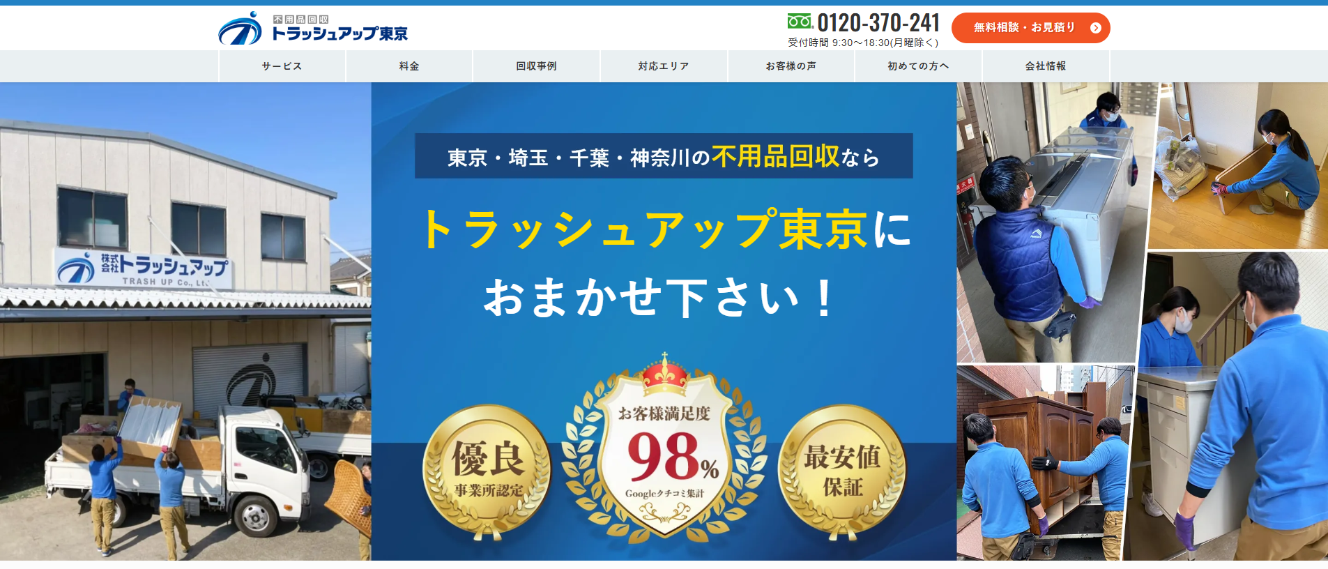 トラッシュアップ東京
