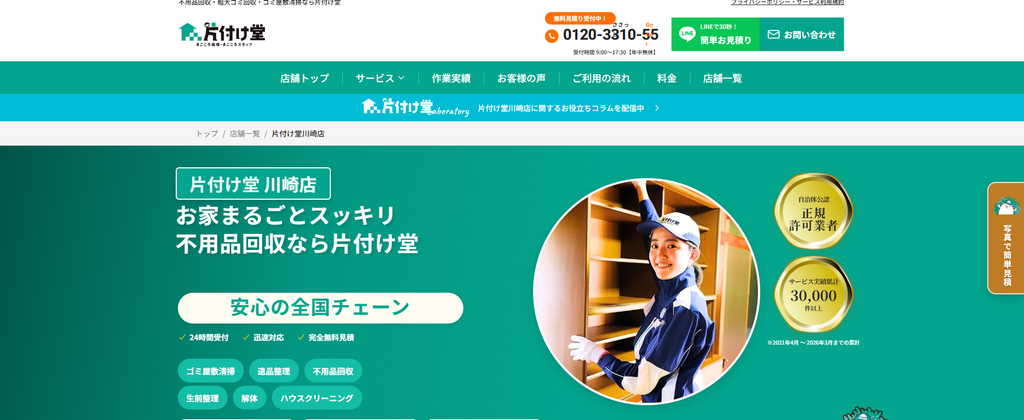 片付け堂